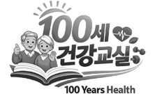 100세 건강교실 100 Years Health